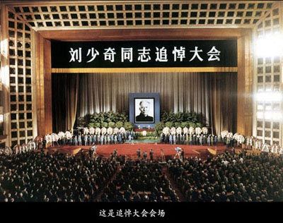 刘少奇平反 好在历史是人民写的