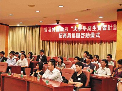 香港大学生内地实习遭冷遇 2000名额仅300人