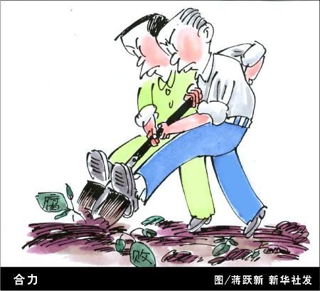 中央从严管理干部：如何使干部做到四个不敢