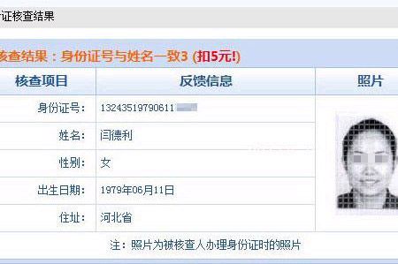 闫德利身份证资料