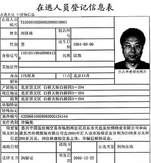 通缉犯当选区人大代表?_滚动新闻
