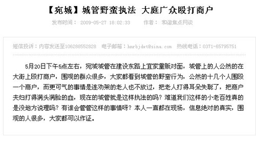 河南南阳城管官员:城管若像绵羊将无法工作