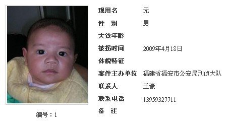 公安部公布首批60名未查清身源的被拐儿童信息