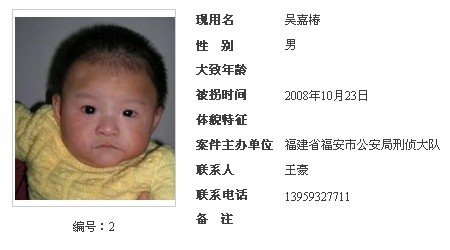 公安部公布首批60名未查清身源的被拐儿童信息