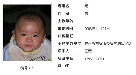 公安部公布首批60名未查清身源的被拐儿童信息