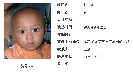 公安部公布首批60名未查清身源的被拐儿童信息