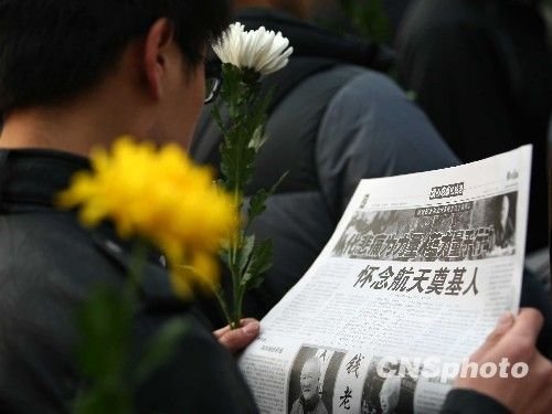 八宝山举行中国航天之父钱学森追悼会