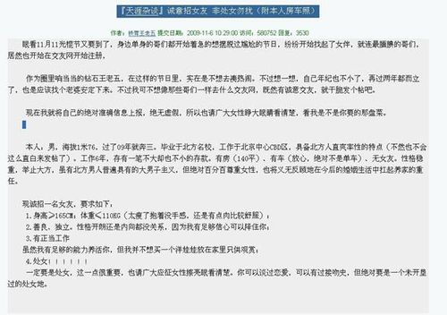 北京宝马男征婚选<em>处女</em>:<em>非处女</em>都是5折货_新闻