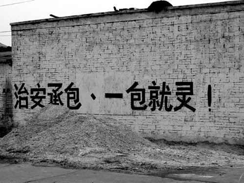 盘点中国最具特色的标语