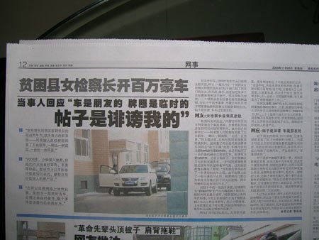 贫困县女检察长开百万豪车