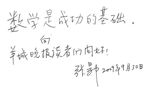 院士张景中:我想把数学变容易