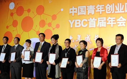 中国青年创业国际计划首届年会举行颁奖晚会