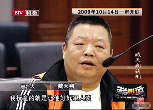 臧天朔庭审画面曝光 与手下吕长春证词不一