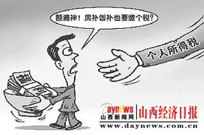 房贷利息抵个税_补贴收入不用交个税(3)