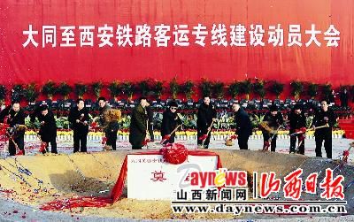 大同至西安铁路客运专线开工建设_山西