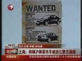 视频：两辆上海牌照豪华车被浙江警方通缉