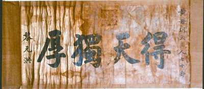 黎元洪题字等百余件辛亥文物公开亮相(图)