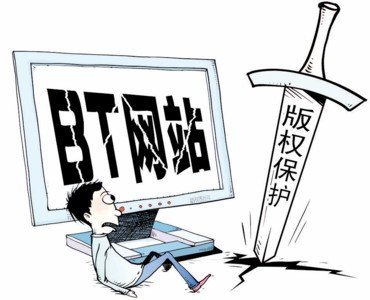 广电总局回应多家BT网站被关:为版权保护
