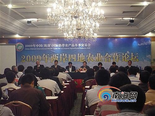 2009年两岸四地农业合作论坛通过宣言（组图）