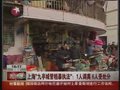 视频：上海城管粗暴执法续 1人调离6人受处分