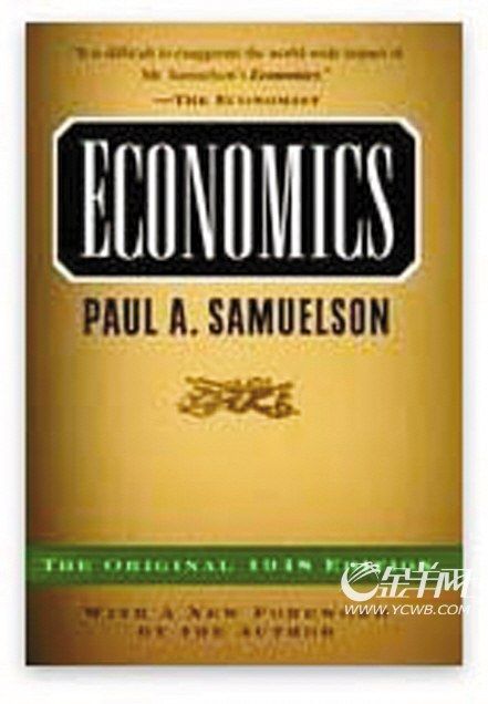 萨缪尔森《经济学》:一本经久不衰的经济学教