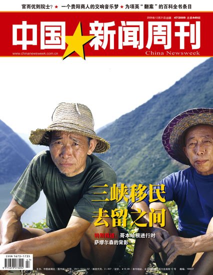 部分三峡外迁移民无法适应新环境出现返乡潮