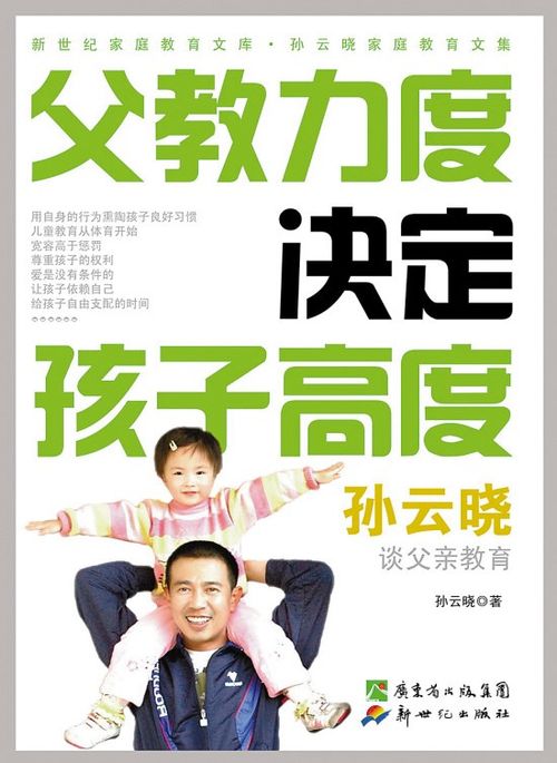 孙云晓家庭教育文集