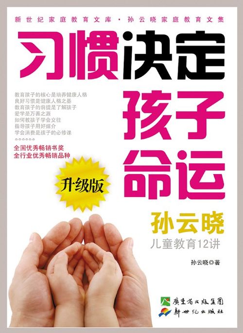孙云晓家庭教育文集