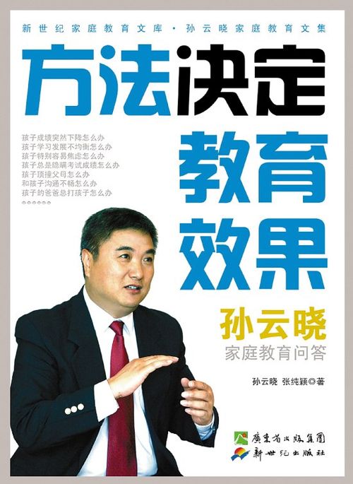 孙云晓家庭教育文集