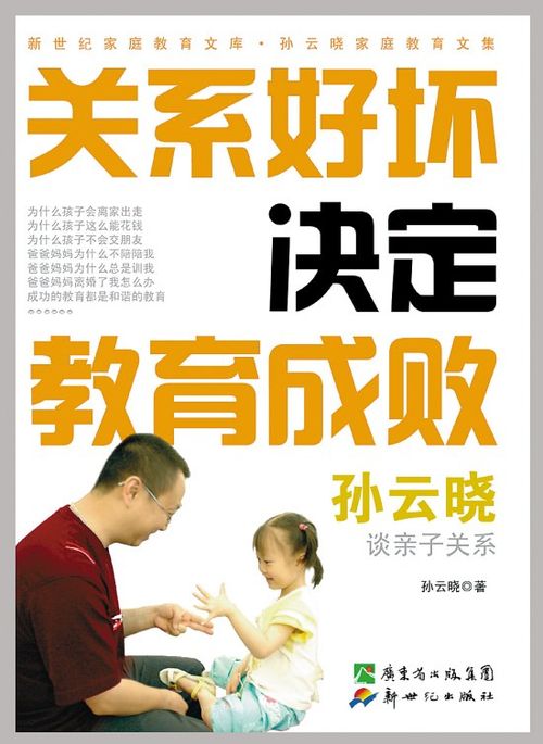孙云晓家庭教育文集