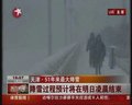 视频：天津市迎来51年以来最强降雪