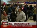 视频：美国新泽西州一机场航站楼紧急关闭