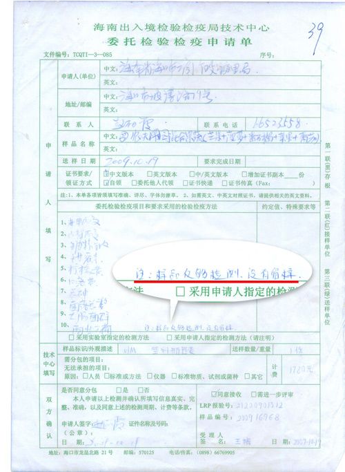 农夫山泉接受海南工商道歉 5疑点指检测机构被