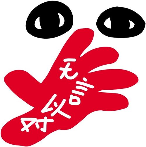 借人口沫_借东西的小人图片(2)