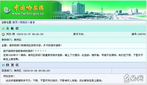 政府门前步道板太滑 政府网站回复&ldquo;绕着走&rdquo;