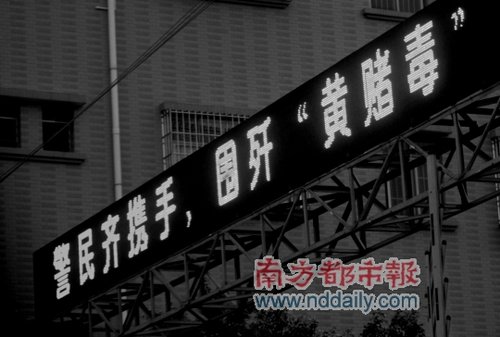 广东东莞东坑公安分局长涉赌场案被免职(图)