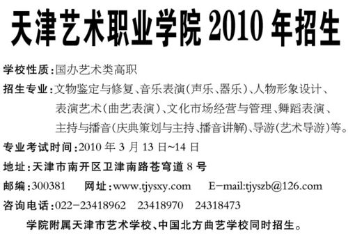 天津艺术职业学院2010年招生_新闻_腾讯网