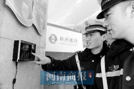 郑州民警在银行待警时需打卡记考勤(图)