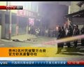 视频：贵州2名村民被警方击毙 官方称其袭警夺枪