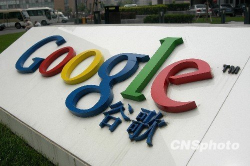 中国外交部回应谷歌退出：中国的互联网是开放的