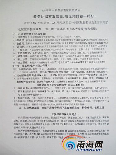 上海人海口购房被套牢续 法院冻结开发商账户