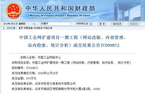 财政部中标公告:孔子学院网站运营花费3520万