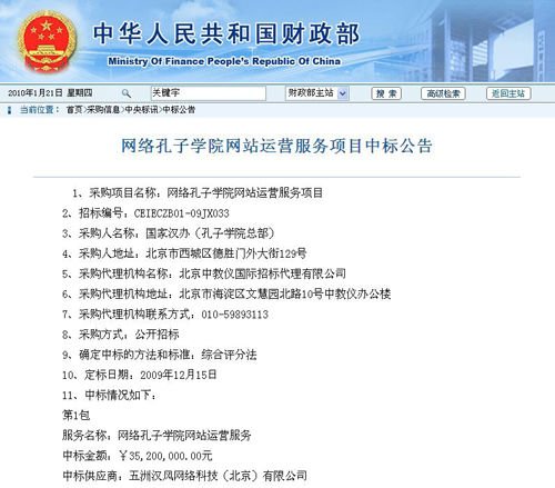 财政部中标公告:孔子学院网站运营花费3520万