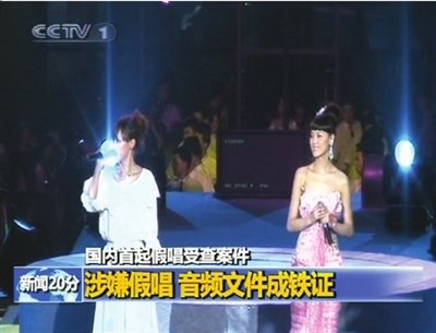 四川查处全国首起商演假唱案 黄圣依个唱涉案