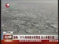 视频：海军出动破冰船应对渤海黄海冰冻灾害