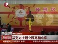 视频：巧克力公园北京开幕 模特上演巧克力时装秀