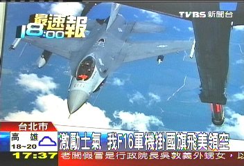 台F-16战机挂“青天白日”自由飞行美国领空