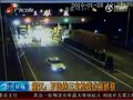 视频：歹徒高速路上持枪逃窜被围捕