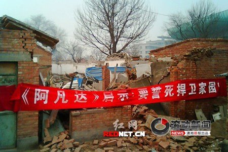 男子称房屋被偷拆 挂阿凡达横幅讨说法(组图)