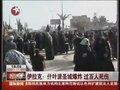 视频：伊拉克什叶派圣城爆炸 过百人死伤